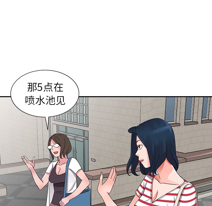 愛的第一課 第7章 第75页