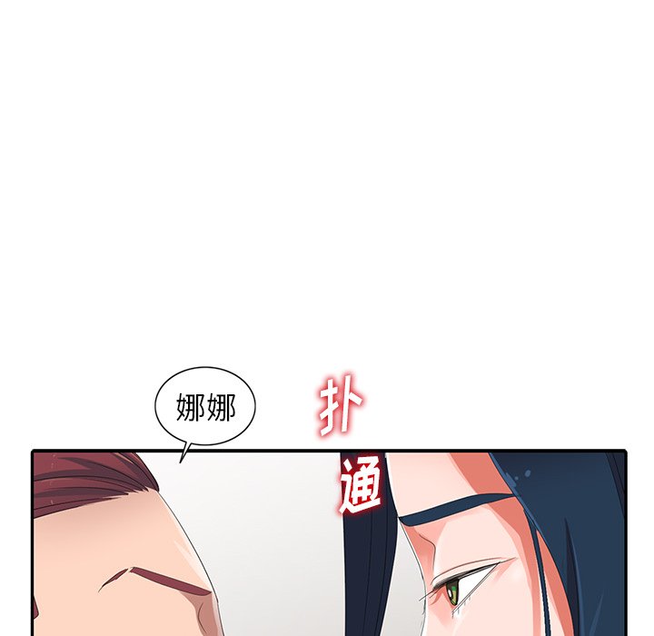 愛的第一課 第7章 第130页