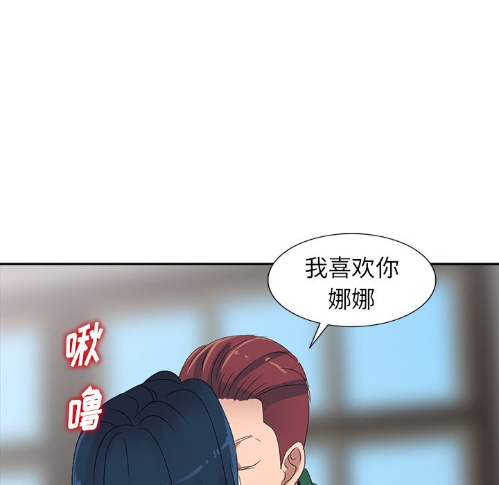 愛的第一課 第7章 第145页