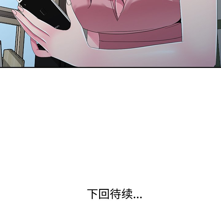 愛的第一課 第7章 第154页