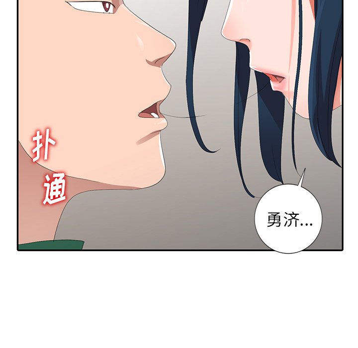 愛的第一課 第7章 第131页