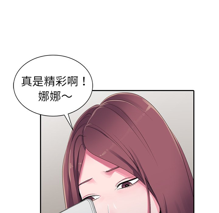 愛的第一課 第8章 第39页