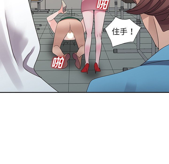 愛的第一課 第8章 第54页