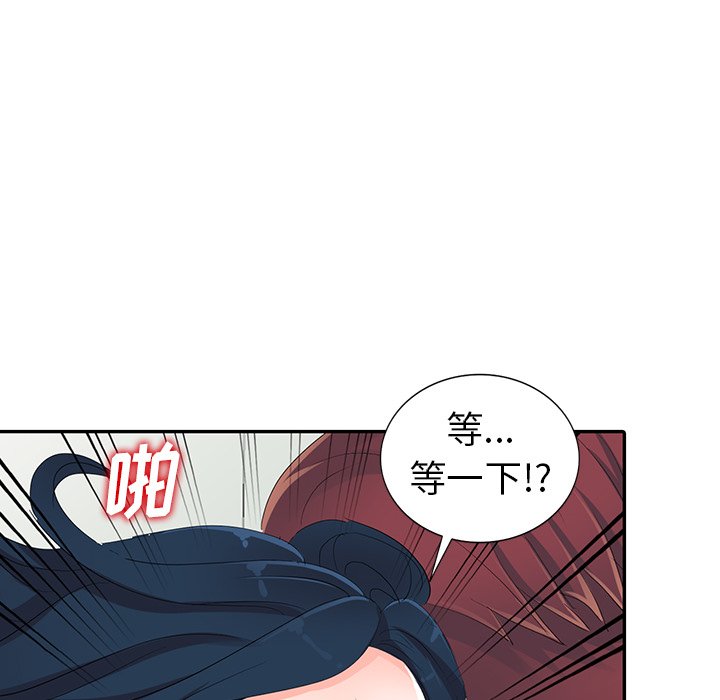 愛的第一課 第8章 第26页