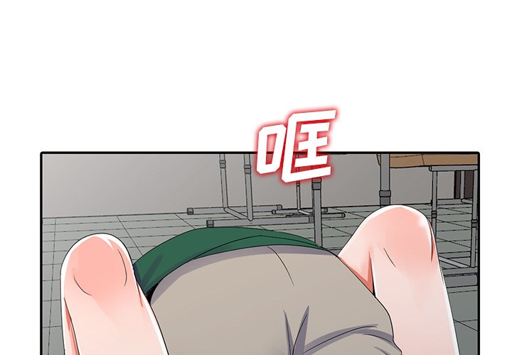 愛的第一課 第8章 第1页