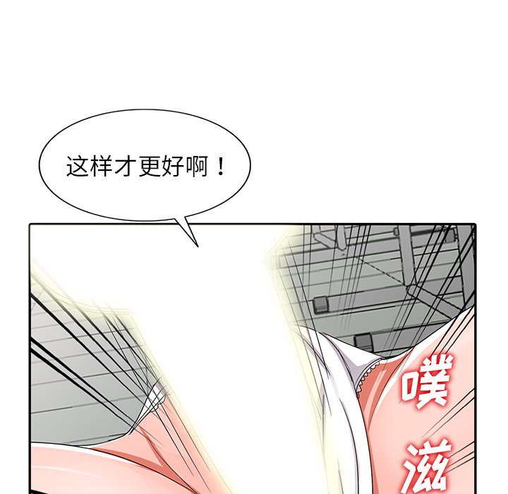 愛的第一課 第8章 第48页