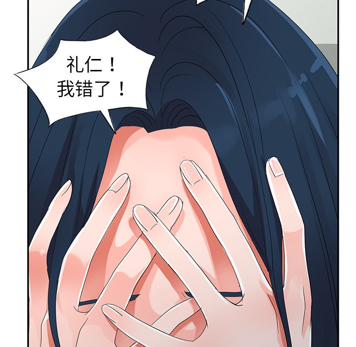 愛的第一課 第8章 第56页