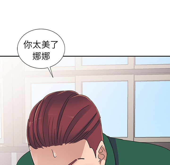 愛的第一課 第8章 第14页