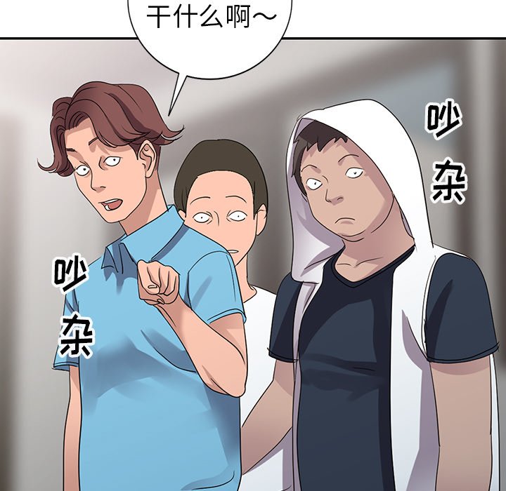 愛的第一課 第8章 第51页