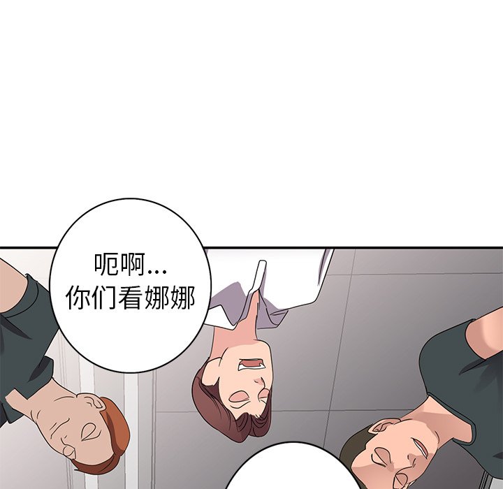 愛的第一課 第8章 第58页