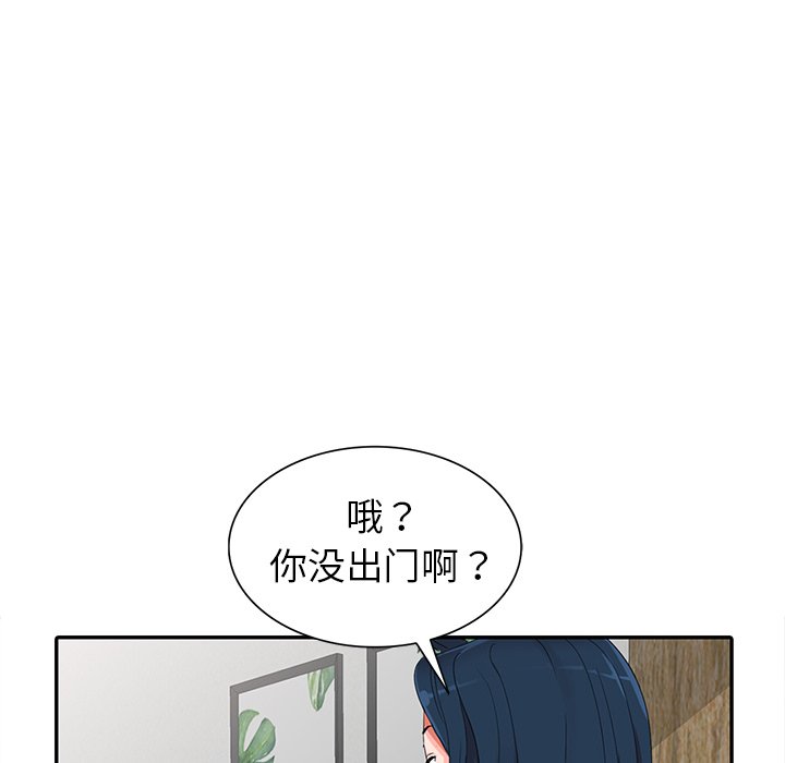 愛的第一課 第8章 第105页