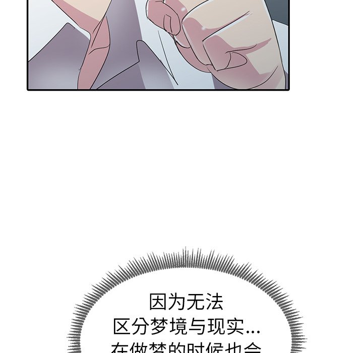 愛的第一課 第8章 第89页