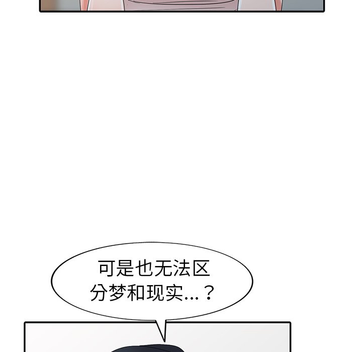 愛的第一課 第8章 第83页