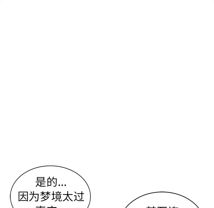 愛的第一課 第8章 第81页