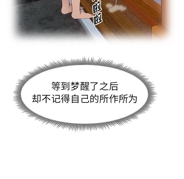 愛的第一課 第8章 第77页