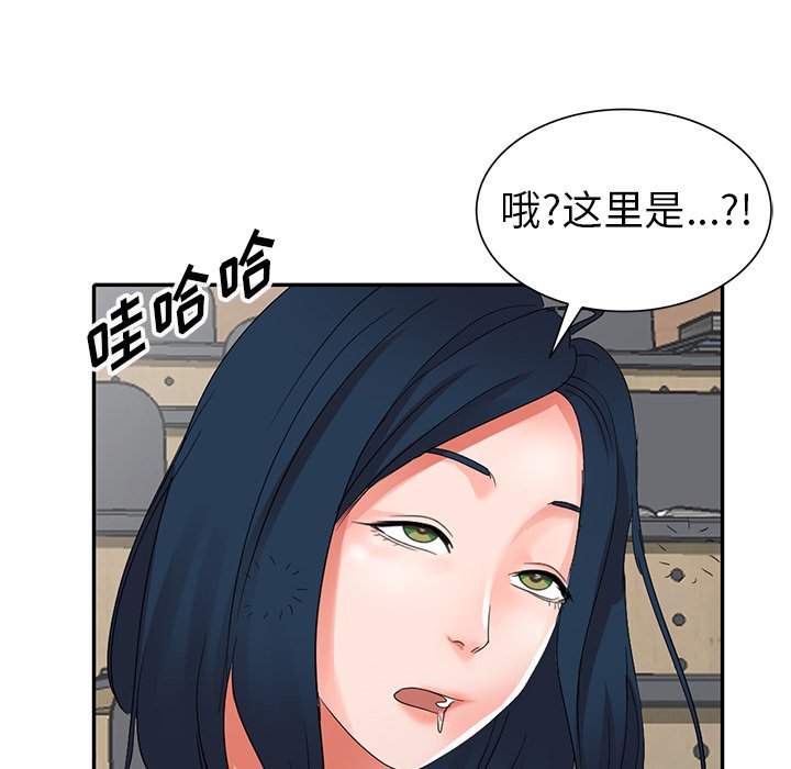 愛的第一課 第8章 第69页