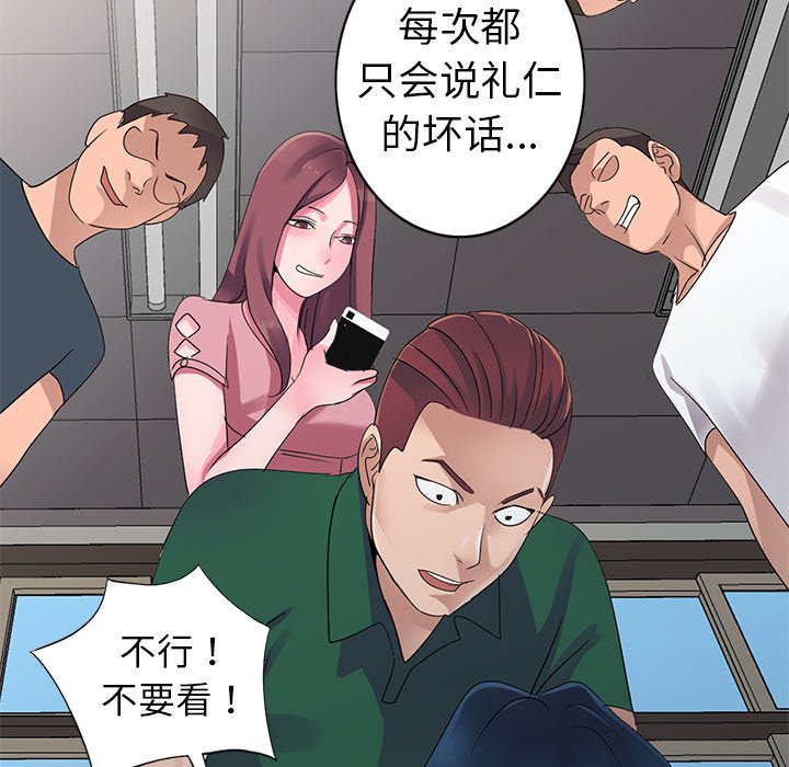 愛的第一課 第8章 第59页