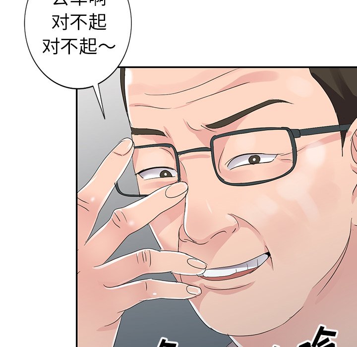 愛的第一課 第8章 第74页