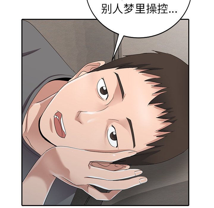 愛的第一課 第8章 第110页