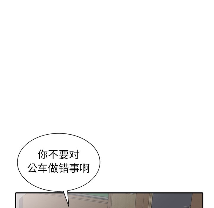 愛的第一課 第8章 第71页