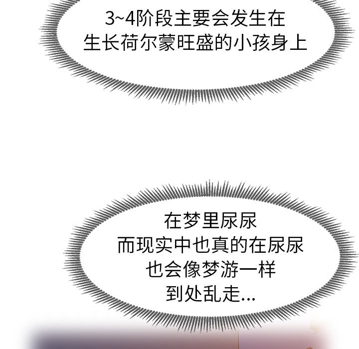 愛的第一課 第8章 第57页