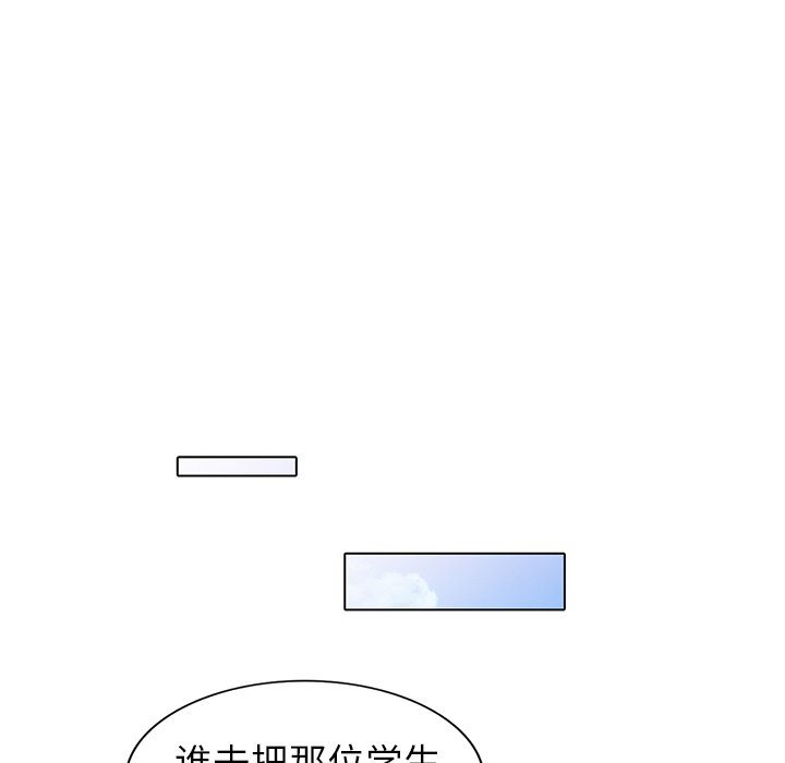 愛的第一課 第8章 第61页
