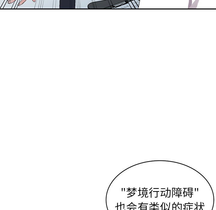 愛的第一課 第8章 第76页