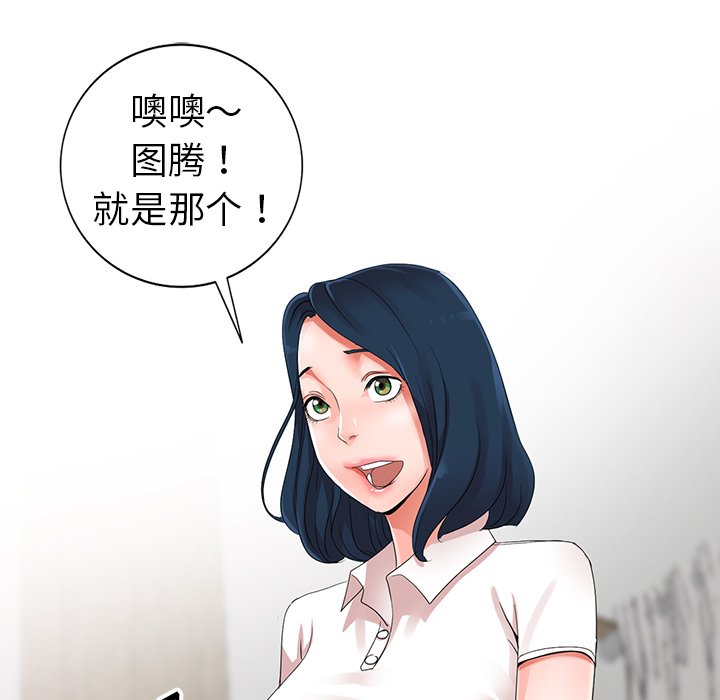 愛的第一課 第8章 第119页