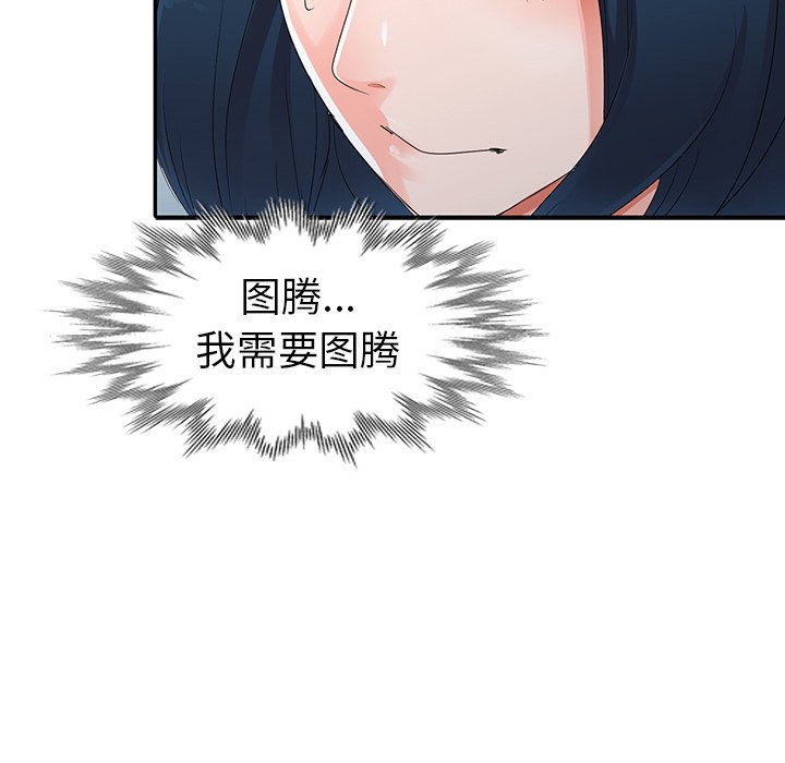 愛的第一課 第8章 第144页