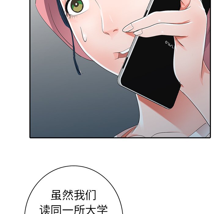 愛的第一課 第8章 第136页