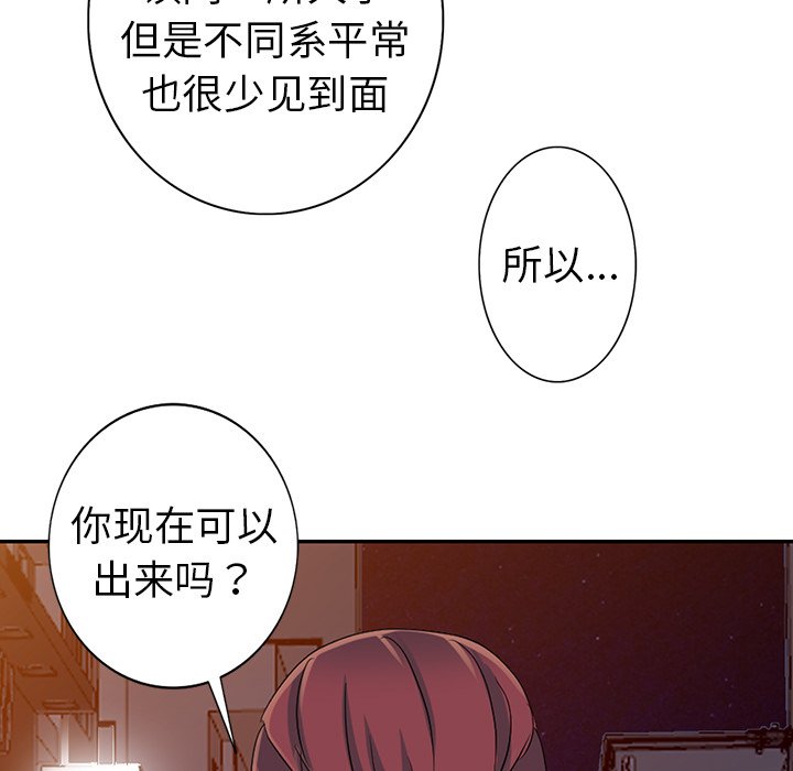 愛的第一課 第8章 第147页