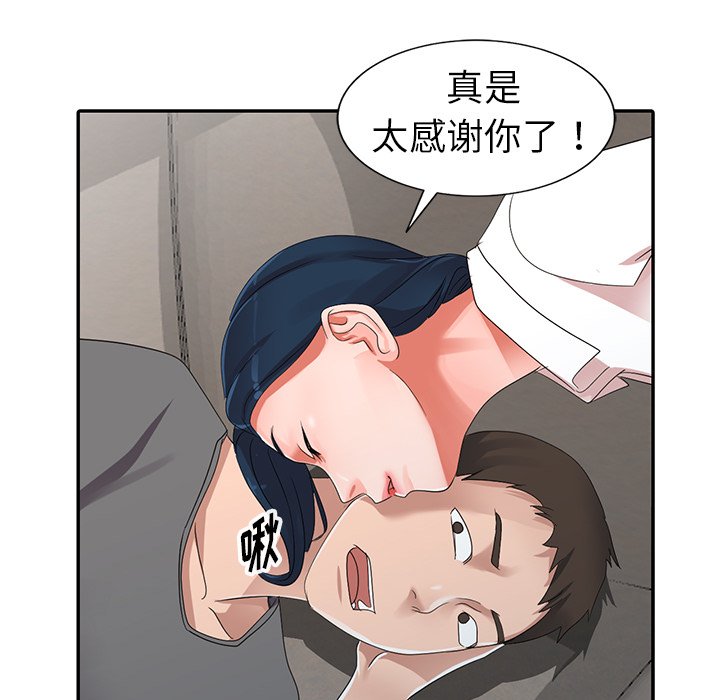 愛的第一課 第8章 第122页