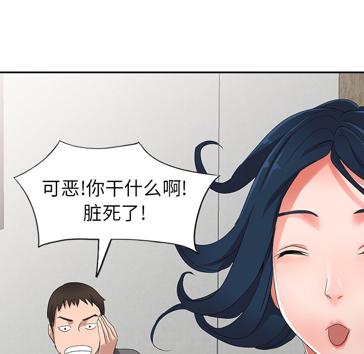 愛的第一課 第8章 第124页