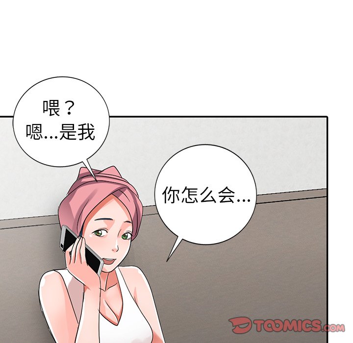 愛的第一課 第8章 第138页