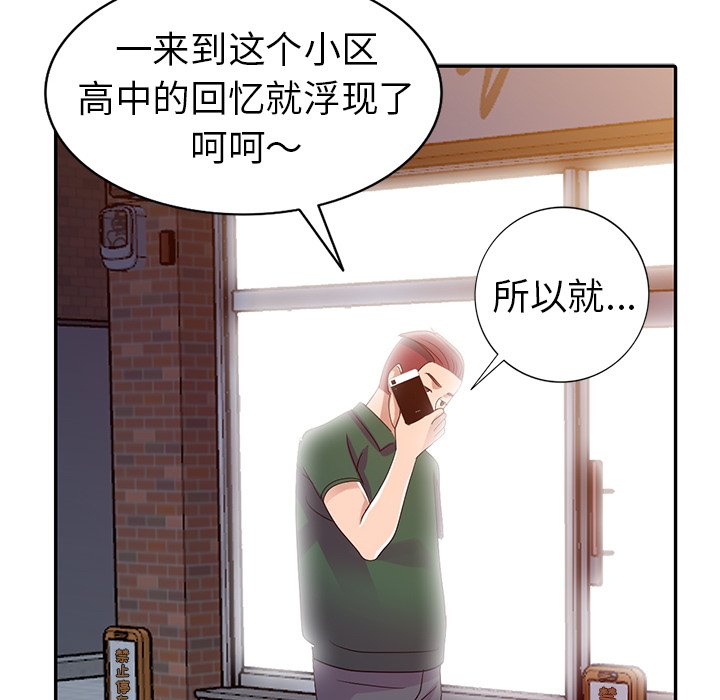 愛的第一課 第8章 第143页