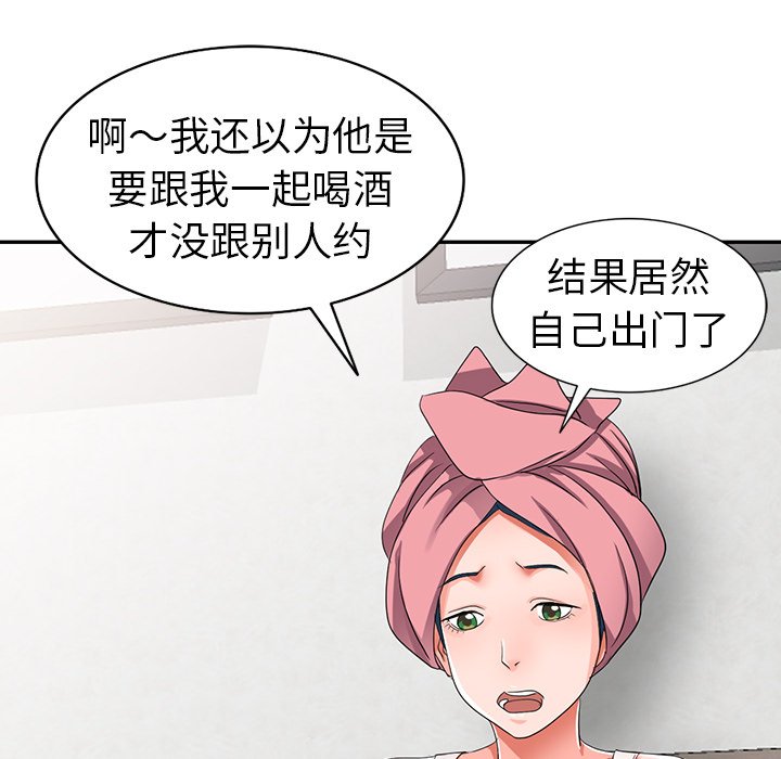 愛的第一課 第8章 第131页