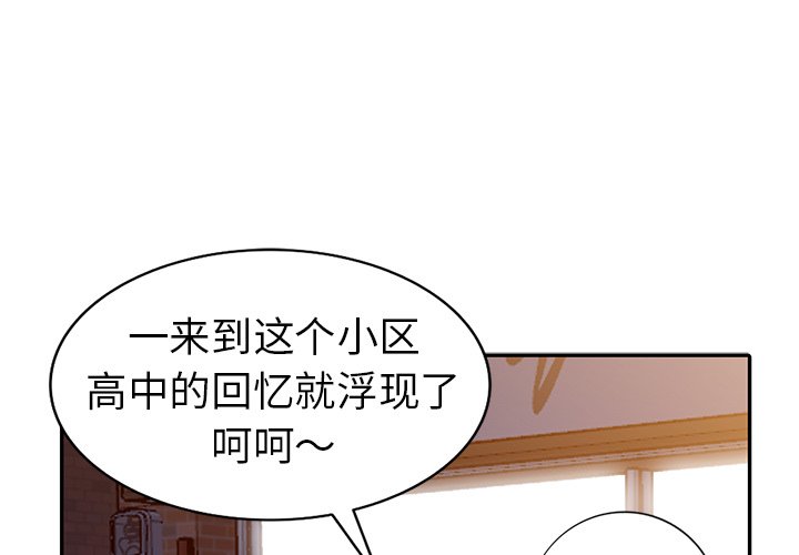 愛的第一課 第9章 第1页