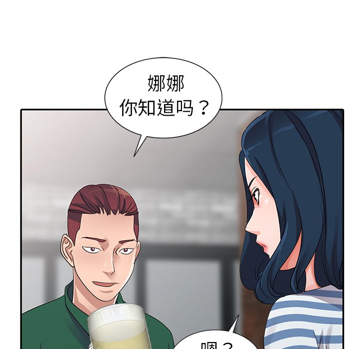 愛的第一課 第9章 第28页