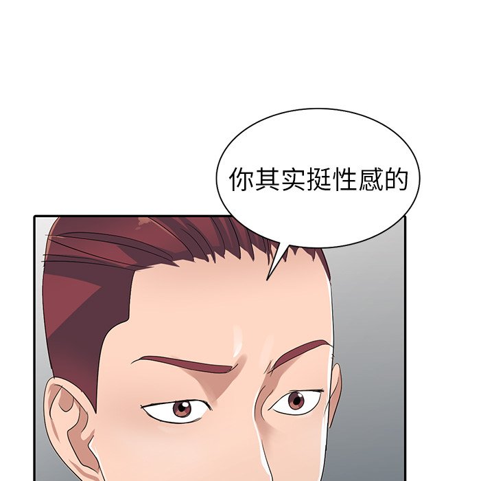愛的第一課 第9章 第11页