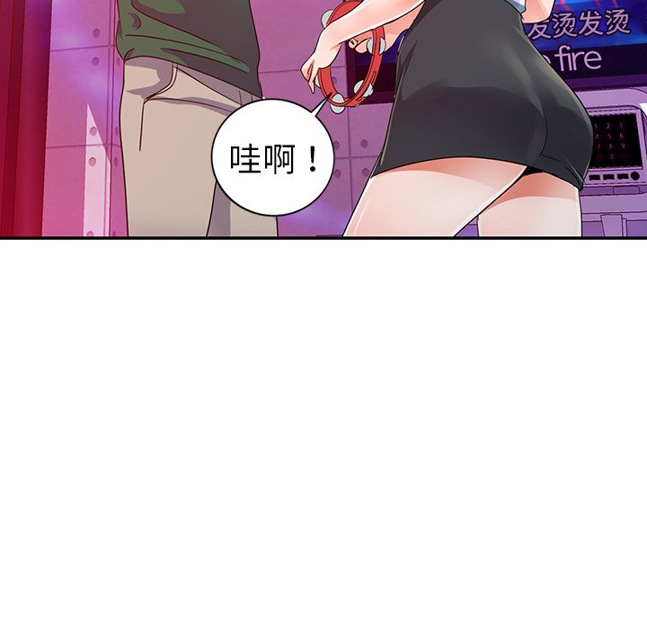 愛的第一課 第9章 第47页