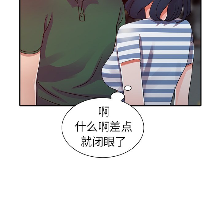 愛的第一課 第9章 第53页