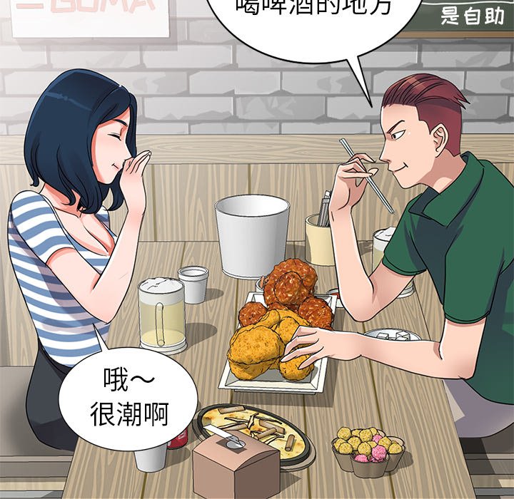 愛的第一課 第9章 第21页