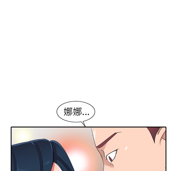 愛的第一課 第9章 第12页