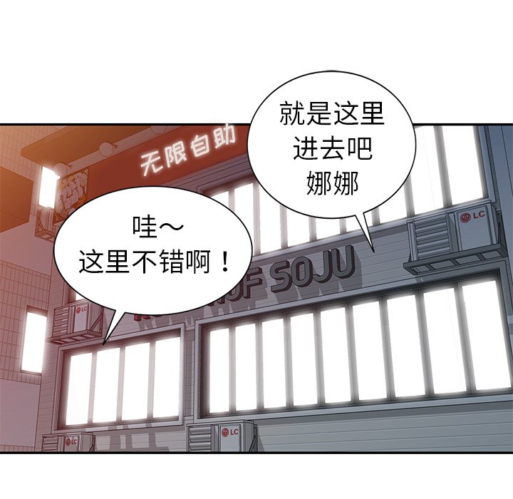 愛的第一課 第9章 第20页