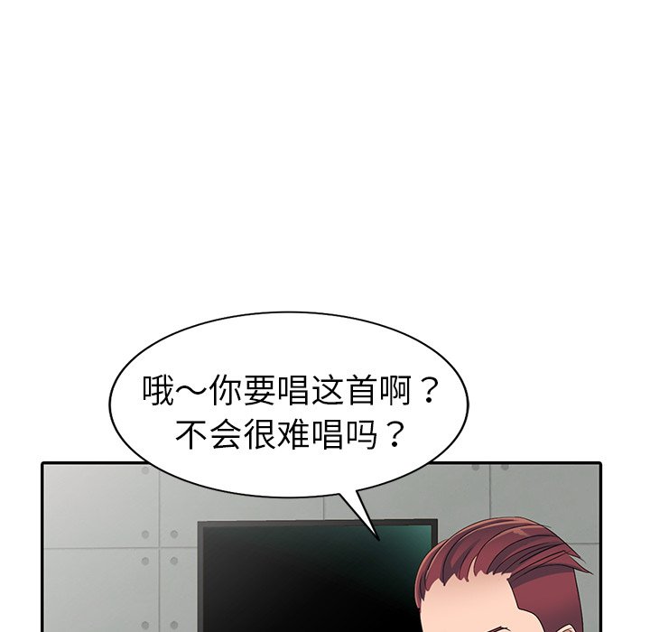 愛的第一課 第9章 第64页