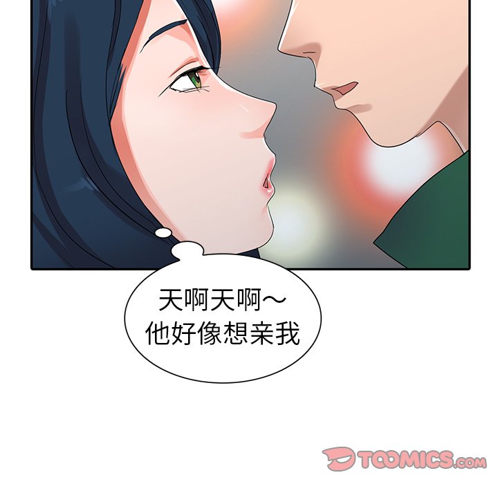 愛的第一課 第9章 第51页