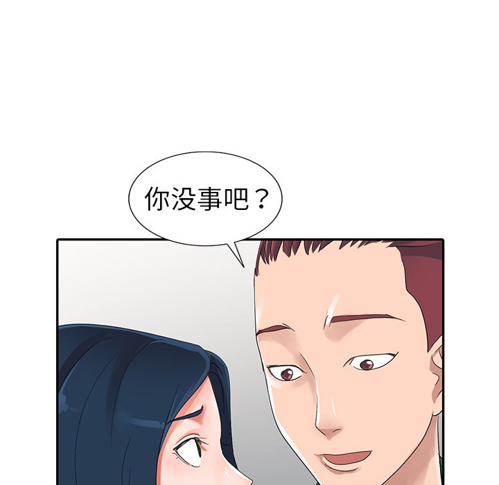 愛的第一課 第9章 第45页