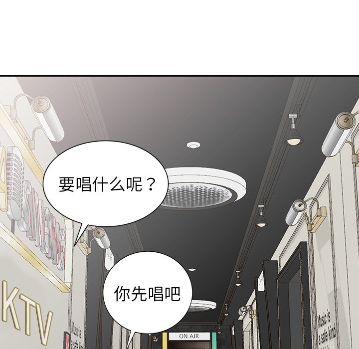 愛的第一課 第9章 第56页