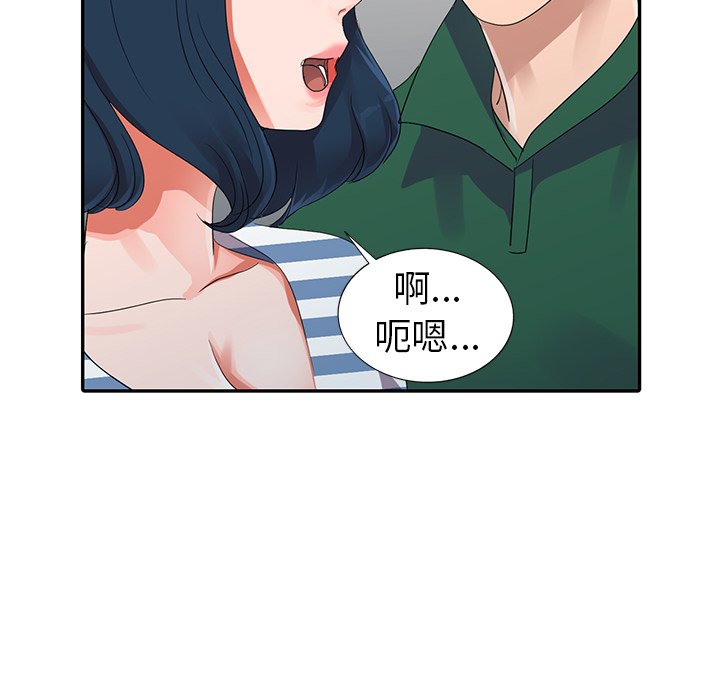 愛的第一課 第9章 第46页