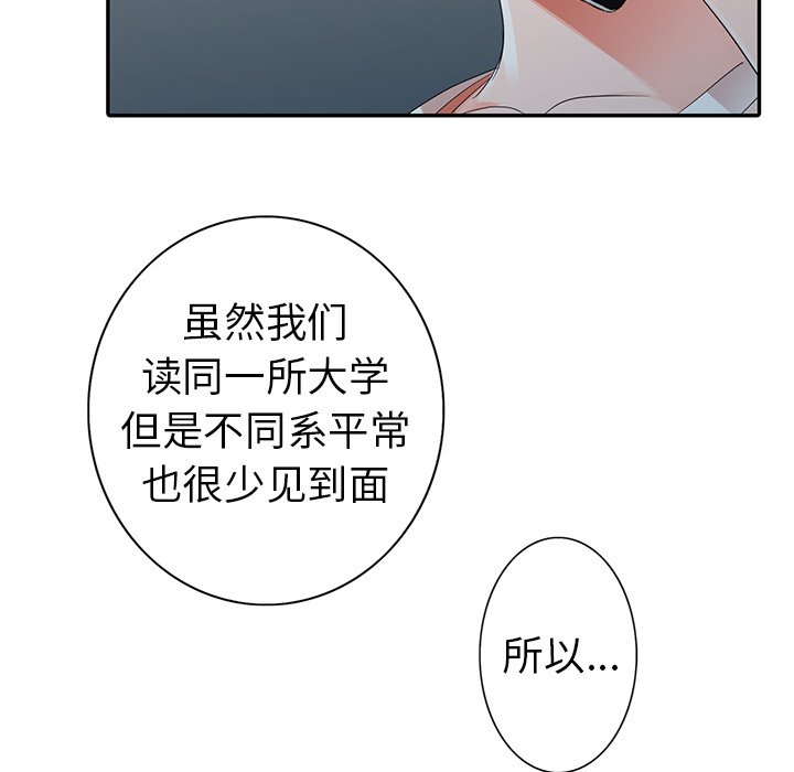 愛的第一課 第9章 第6页